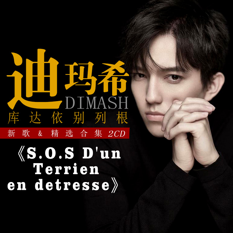 2CDs/Set Dimash Qudaibergen Ne - Audio Music New Song ulasan dan harga